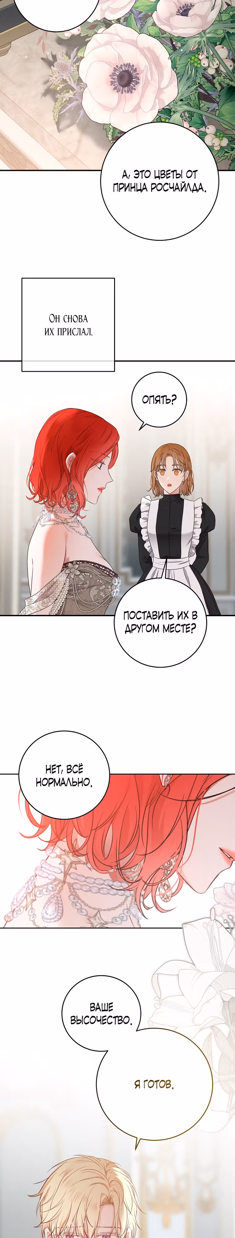 Кажется, я попала в мир игры-гаремника — Том 3 · Глава 111, страница 3