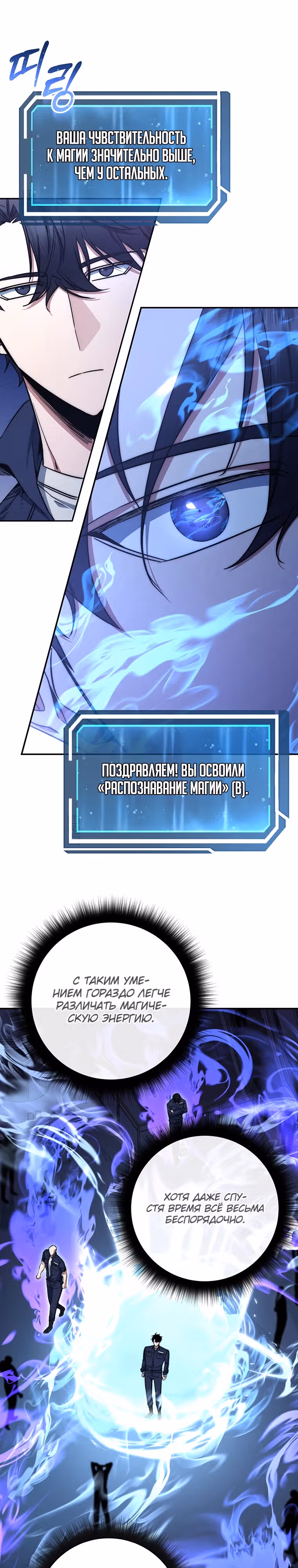 Регрессия государственного служащего — Том 1 · Глава 10, страница 4