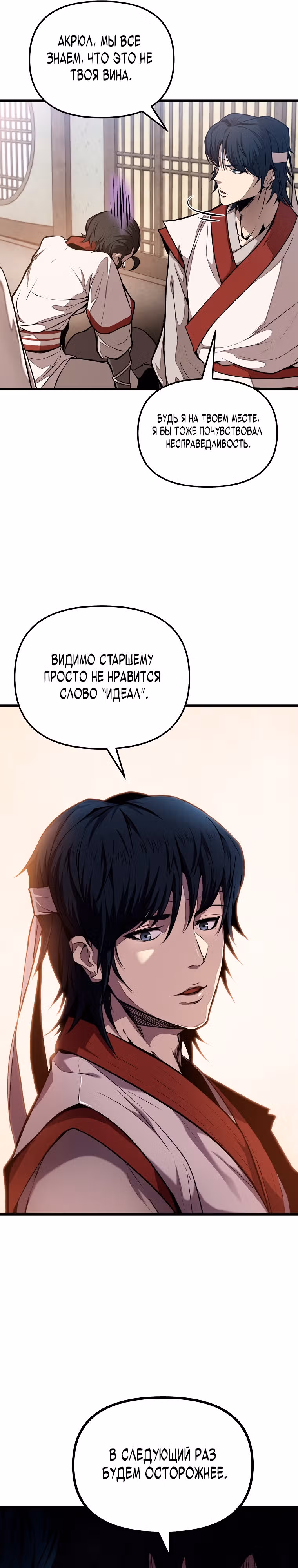 Непобедимый на Востоке — Том 1 · Глава 2, страница 11