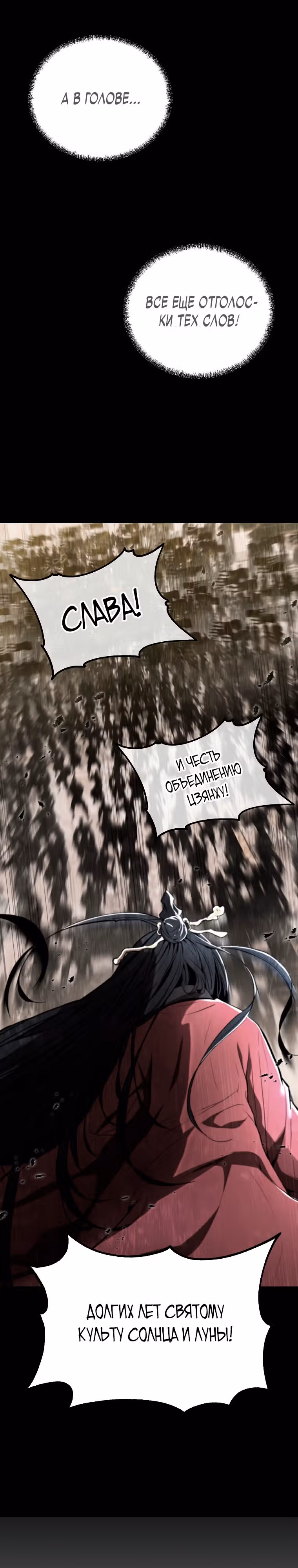 Непобедимый на Востоке — Том 1 · Глава 2, страница 16