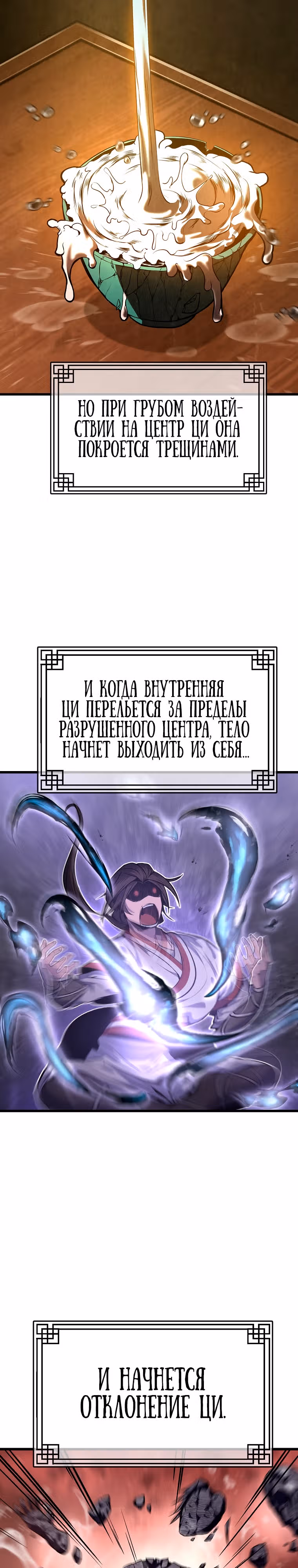 Непобедимый на Востоке — Том 1 · Глава 2, страница 19
