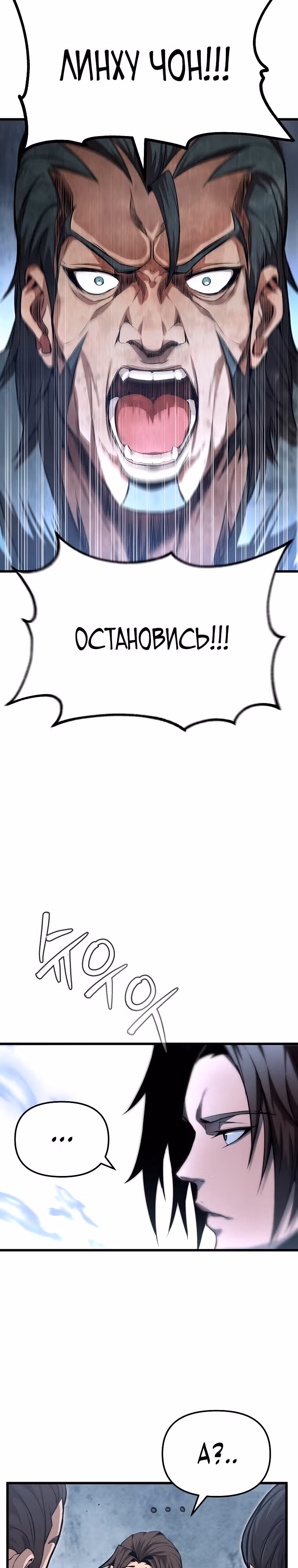 Непобедимый на Востоке — Том 1 · Глава 2, страница 3