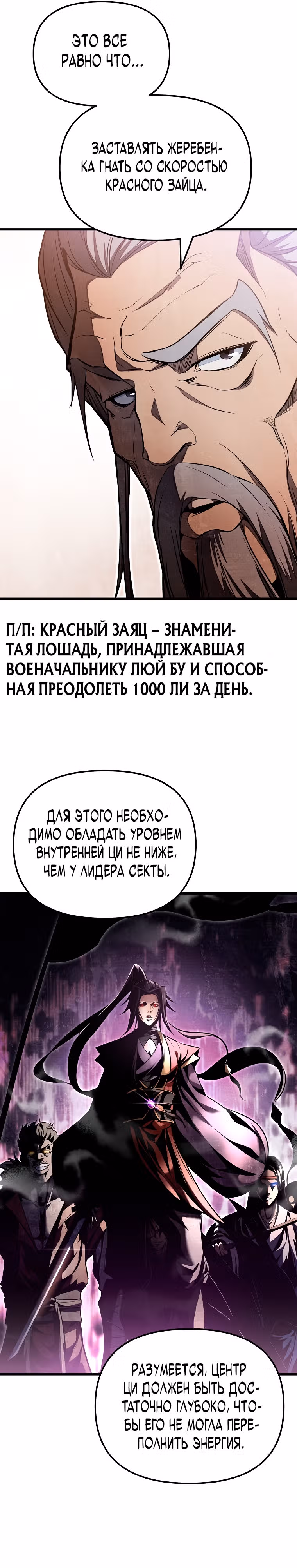 Непобедимый на Востоке — Том 1 · Глава 2, страница 21