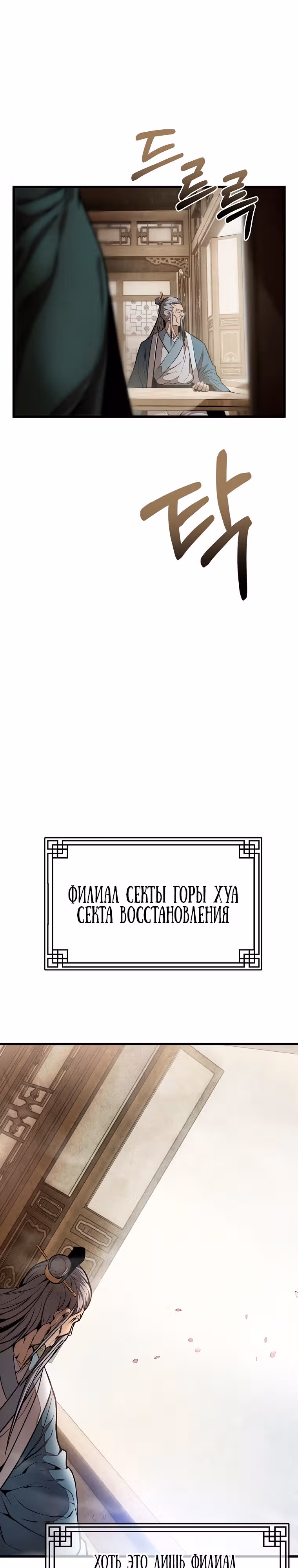 Непобедимый на Востоке — Том 1 · Глава 2, страница 29