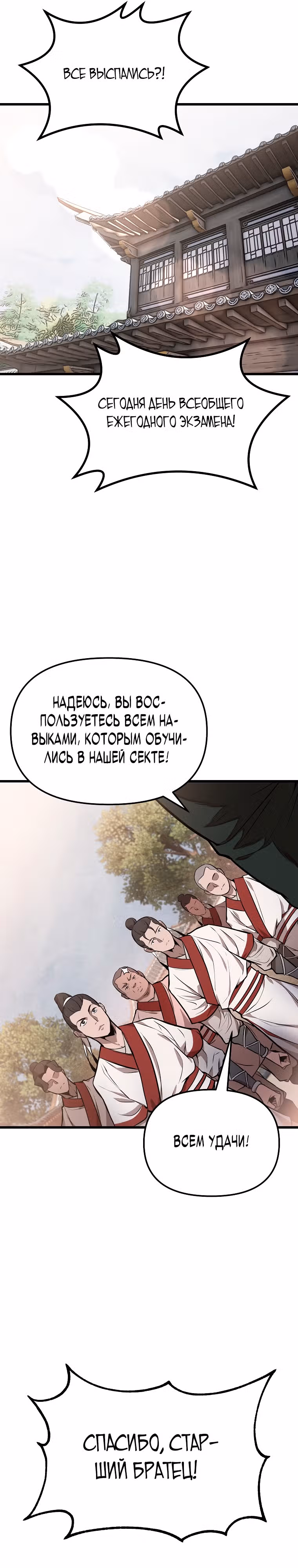 Непобедимый на Востоке — Том 1 · Глава 2, страница 31