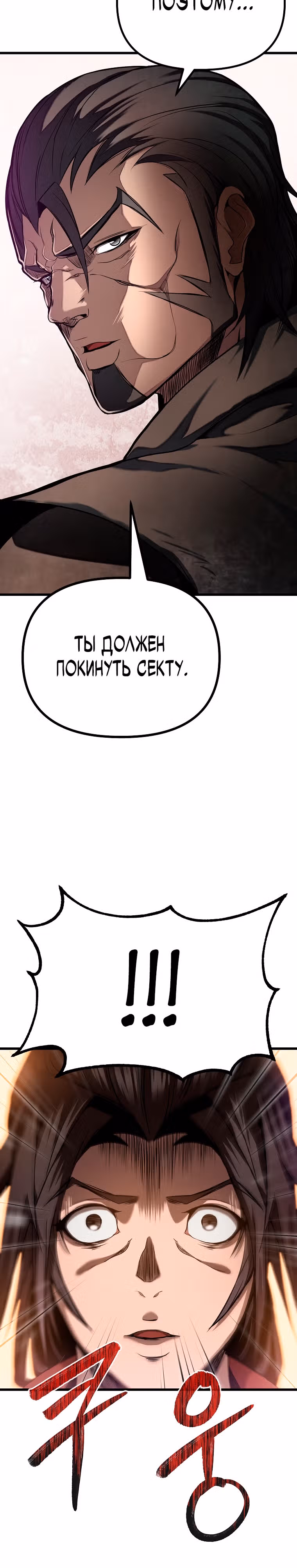 Непобедимый на Востоке — Том 1 · Глава 2, страница 38