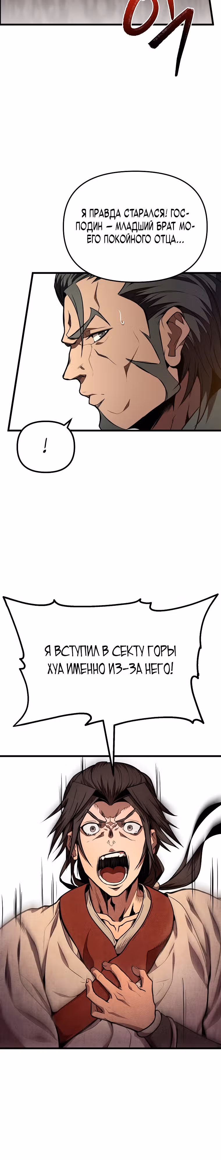 Непобедимый на Востоке — Том 1 · Глава 2, страница 40