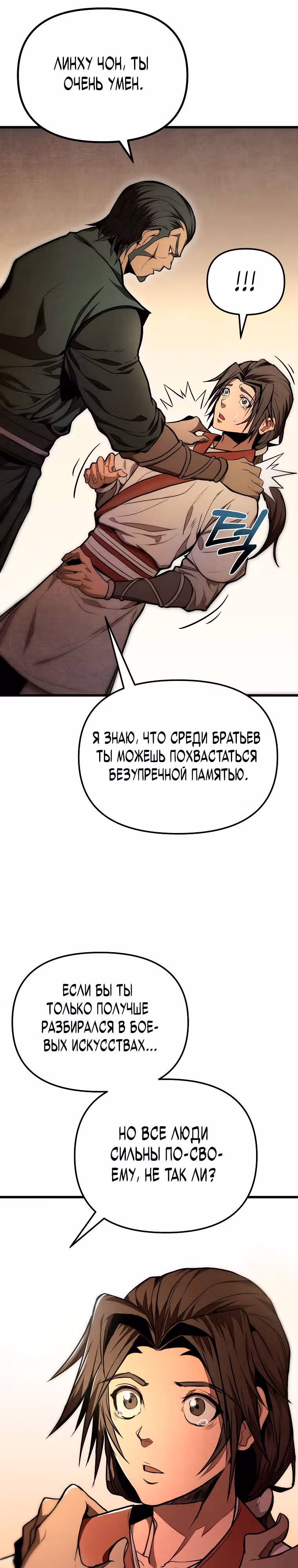 Непобедимый на Востоке — Том 1 · Глава 2, страница 42
