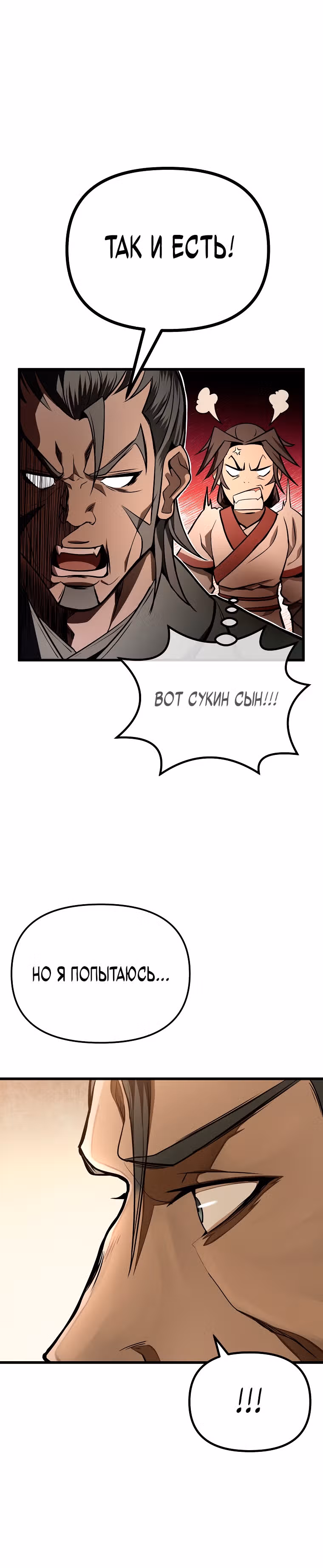 Непобедимый на Востоке — Том 1 · Глава 2, страница 45