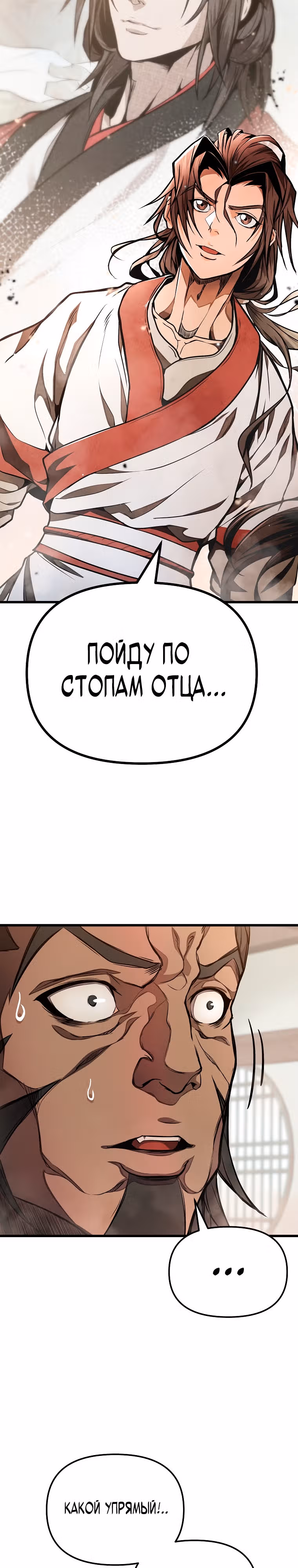 Непобедимый на Востоке — Том 1 · Глава 2, страница 47