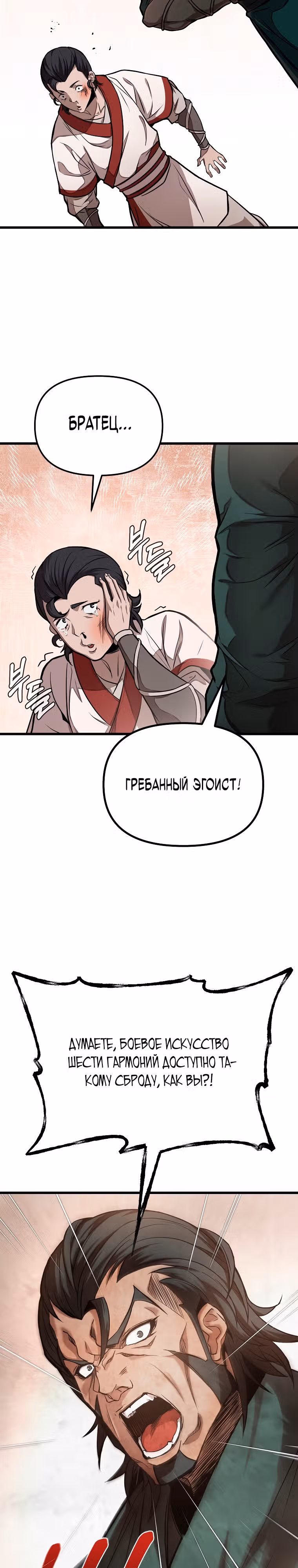 Непобедимый на Востоке — Том 1 · Глава 2, страница 7