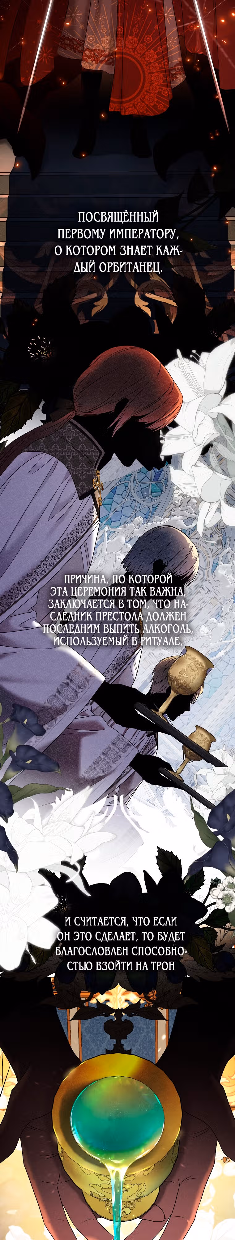 Кажется, я попала в мир игры-гаремника — Том 3 · Глава 112, страница 6