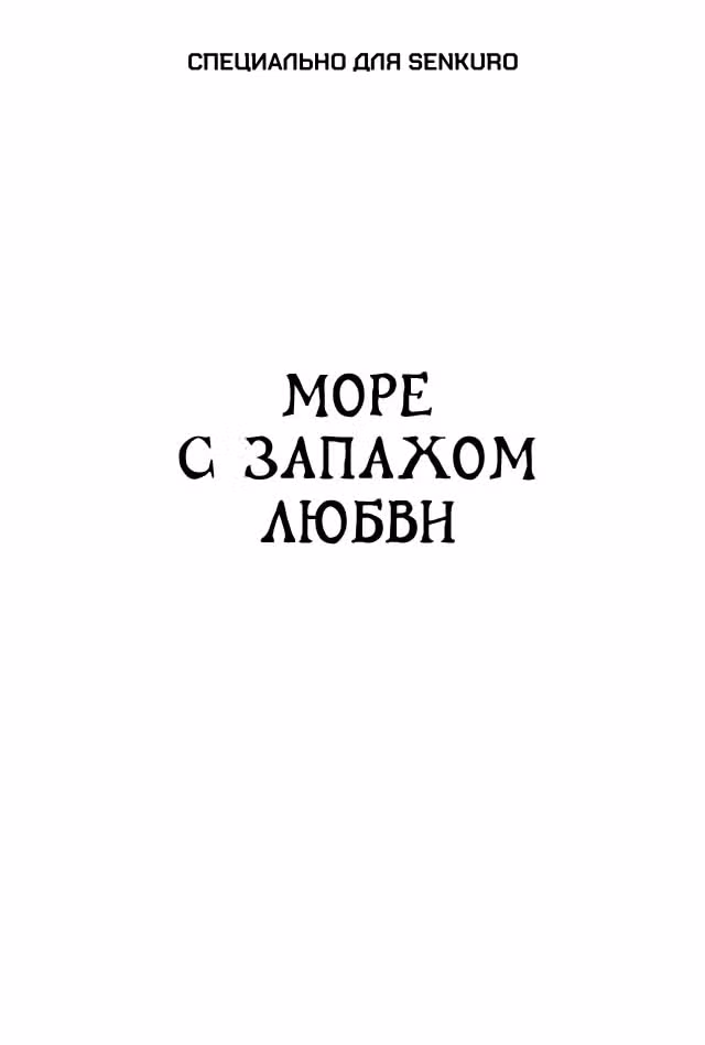 Черный Джек — Том 3 · Глава 47, страница 1