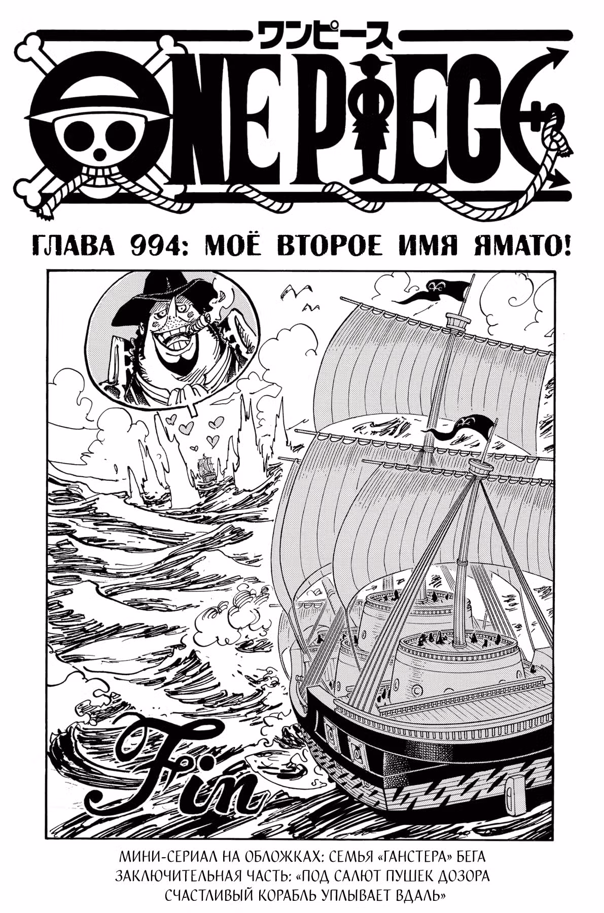 Ван-Пис — Том 98 · Глава 994, страница 2