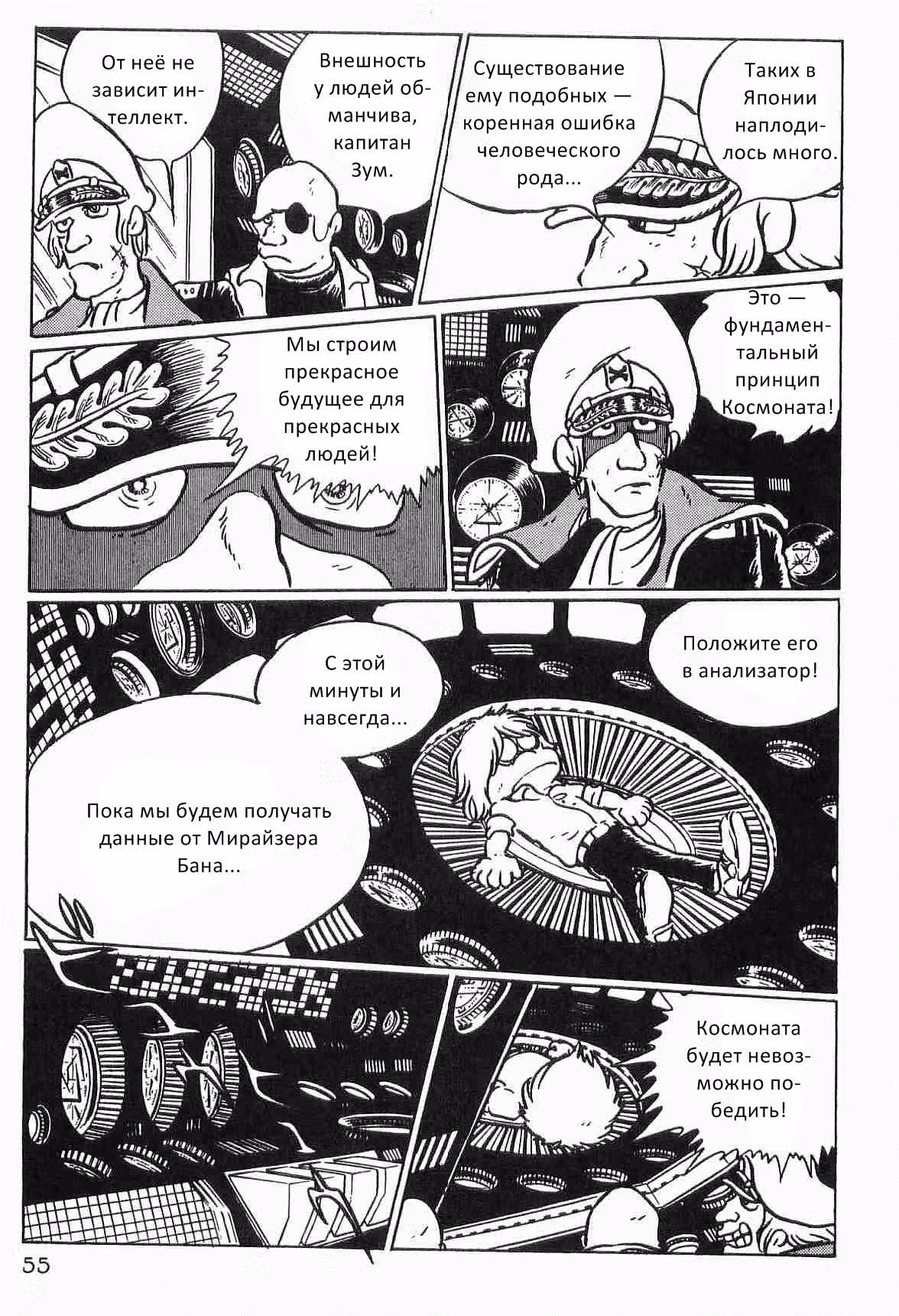 Мирайзер Бан — Том 1 · Глава 2, страница 19