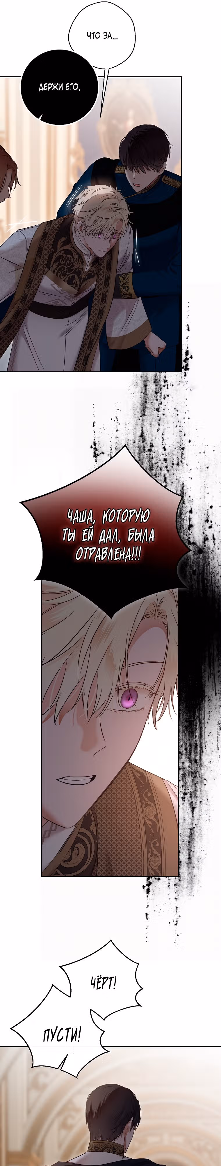 Кажется, я попала в мир игры-гаремника — Том 3 · Глава 113, страница 5