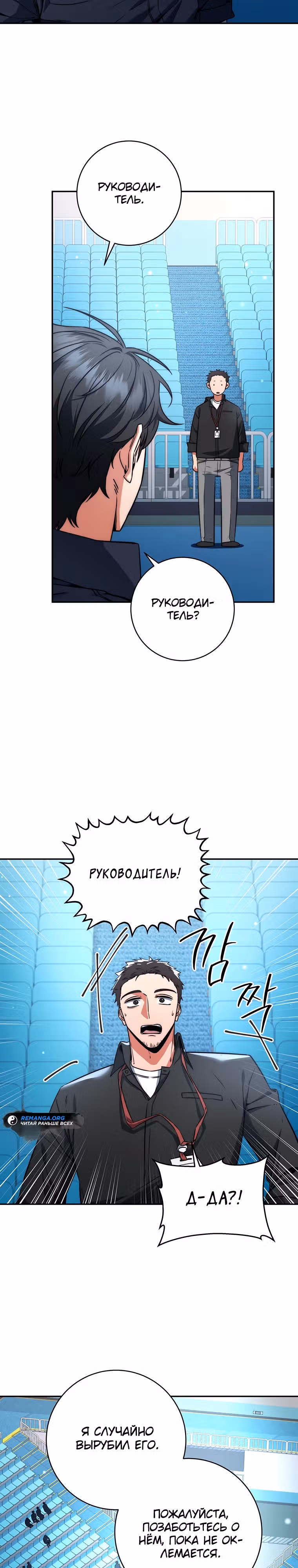 Регрессия государственного служащего — Том 1 · Глава 11, страница 25