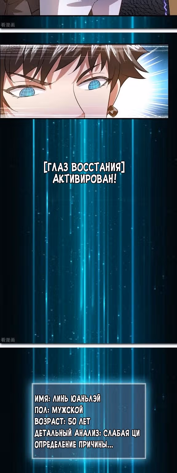 Владелец Божественного Супермаркета — Том 1 · Глава 9, страница 2