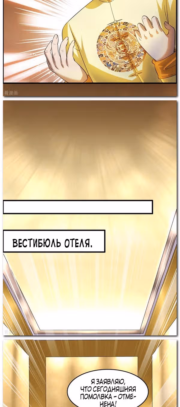 Владелец Божественного Супермаркета — Том 1 · Глава 9, страница 10
