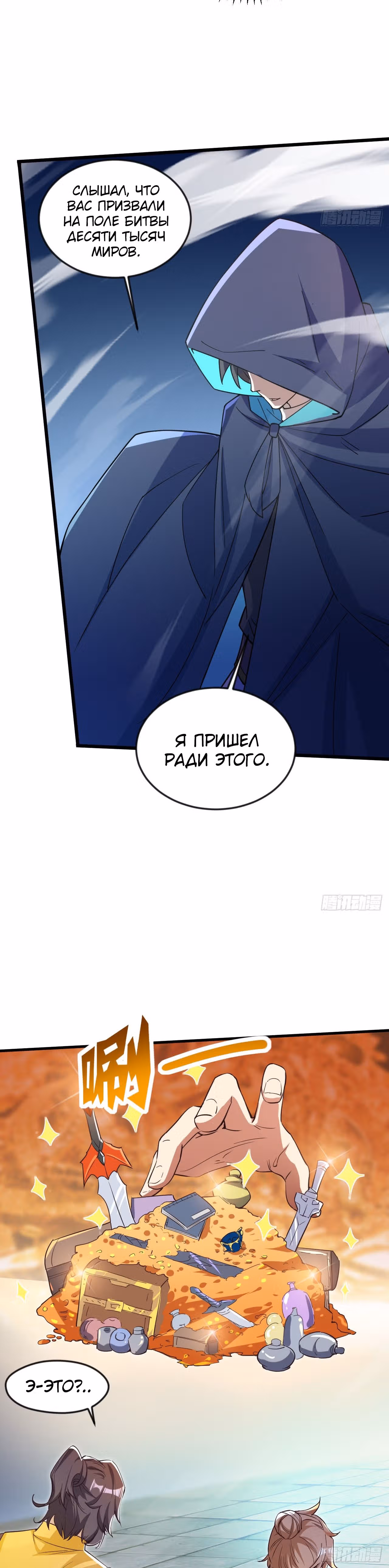 После перерождения я владею бесконечным количеством очков — Том 1 · Глава 15, страница 18
