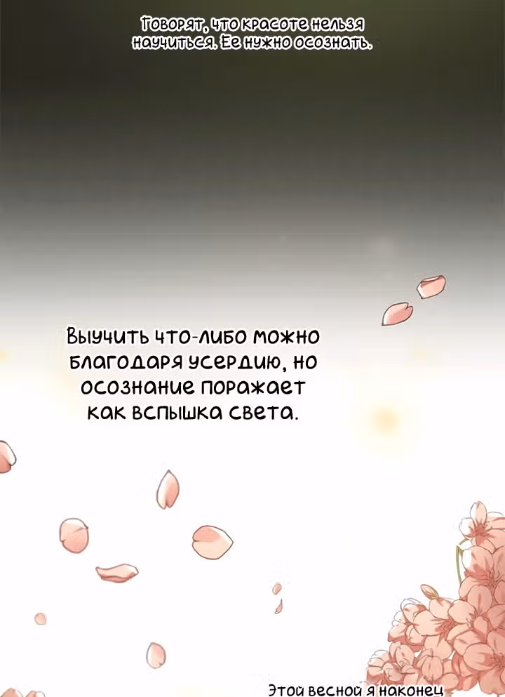 Теперь мне есть кого любить — Том 1 · Глава 26, страница 18