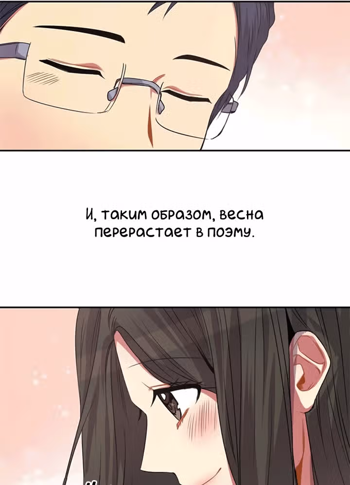 Теперь мне есть кого любить — Том 1 · Глава 26, страница 24