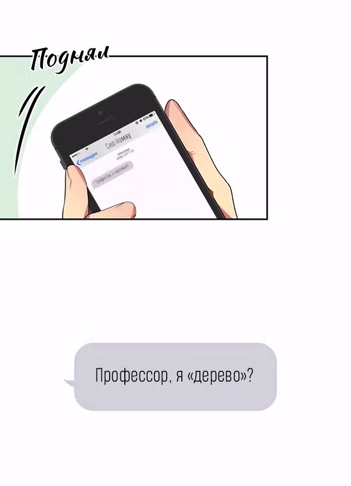 Теперь мне есть кого любить — Том 1 · Глава 26, страница 28