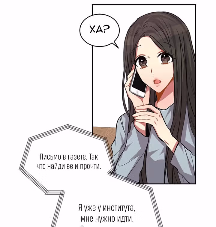 Теперь мне есть кого любить — Том 1 · Глава 26, страница 5