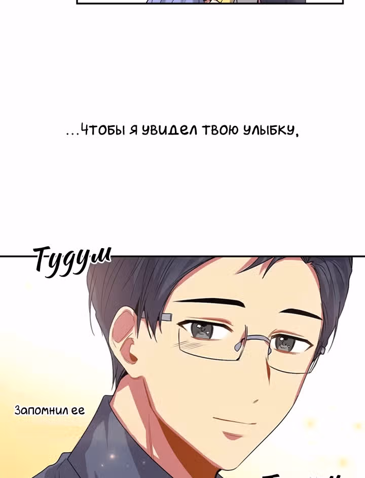Теперь мне есть кого любить — Том 1 · Глава 26, страница 53
