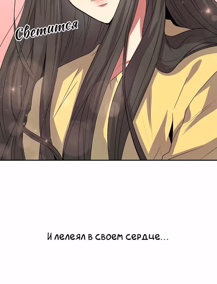 Теперь мне есть кого любить — Том 1 · Глава 26, страница 55
