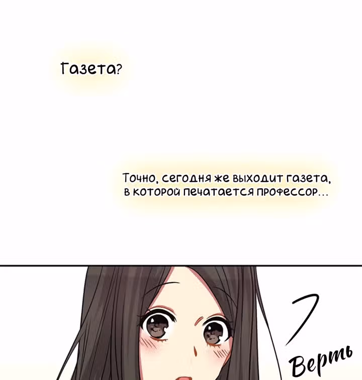 Теперь мне есть кого любить — Том 1 · Глава 26, страница 8