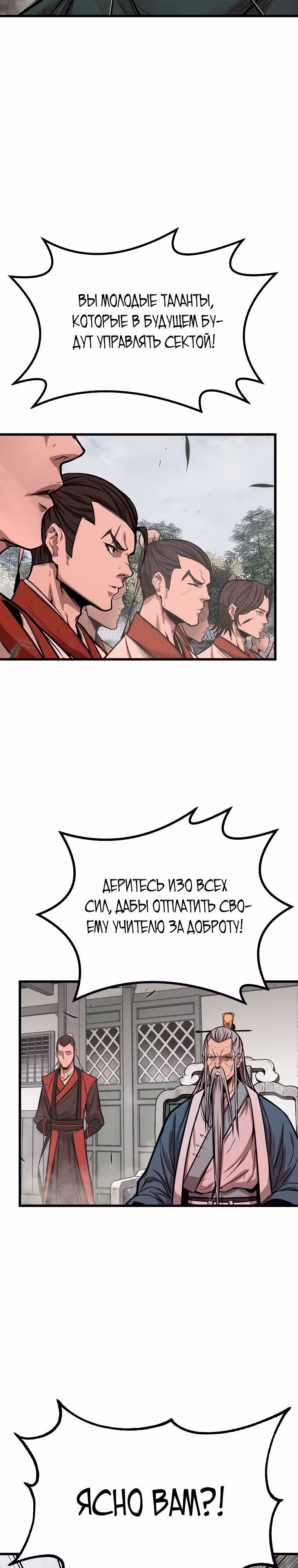 Непобедимый на Востоке — Том 1 · Глава 3, страница 2