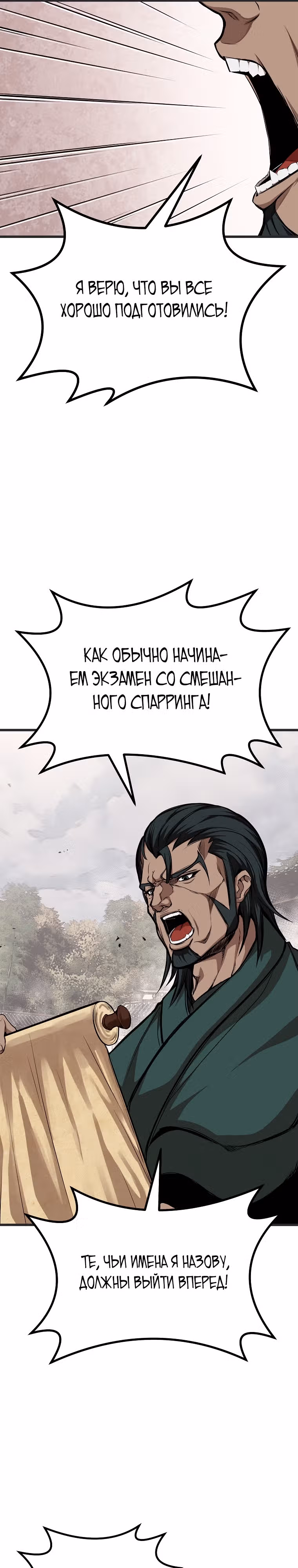 Непобедимый на Востоке — Том 1 · Глава 3, страница 11