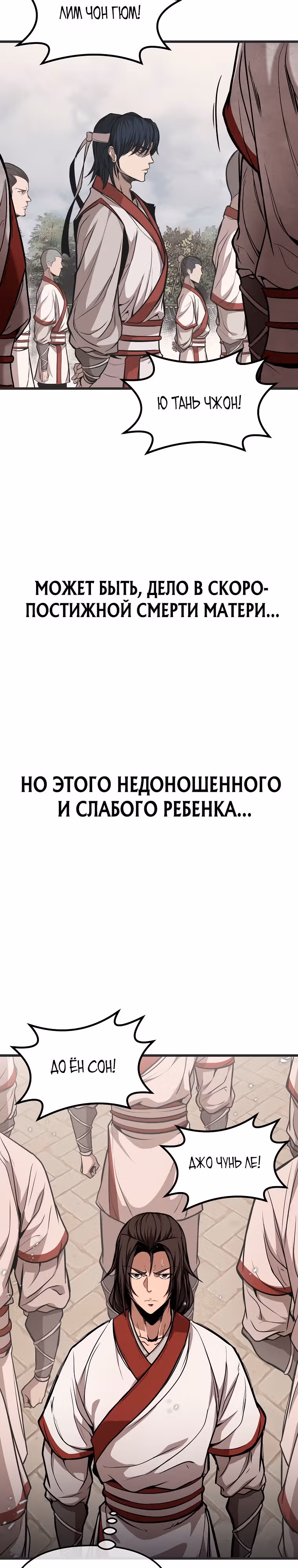 Непобедимый на Востоке — Том 1 · Глава 3, страница 12