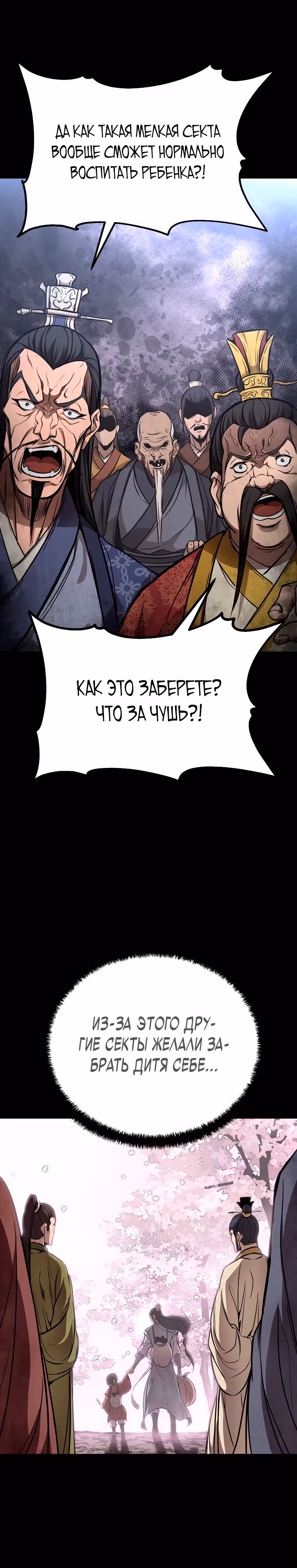 Непобедимый на Востоке — Том 1 · Глава 3, страница 14