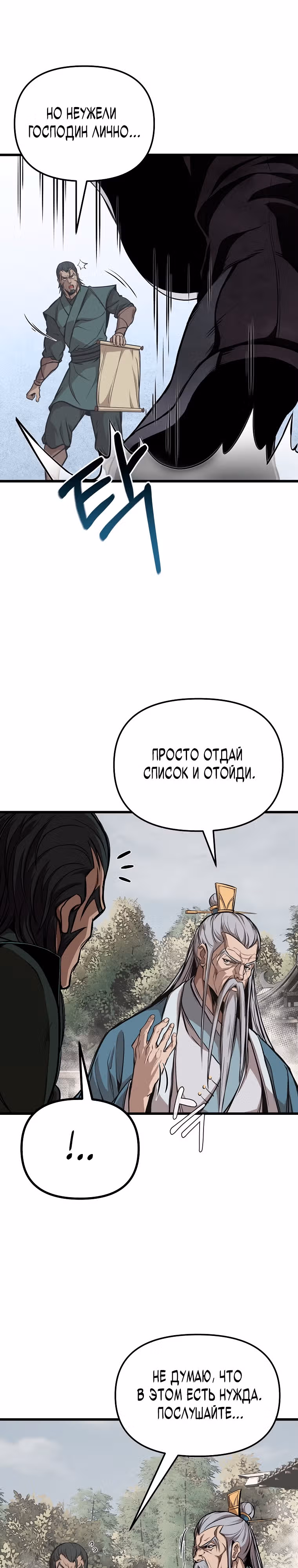 Непобедимый на Востоке — Том 1 · Глава 3, страница 19