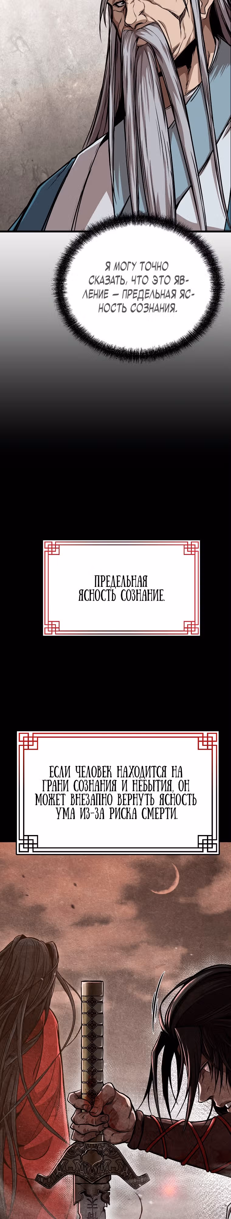 Непобедимый на Востоке — Том 1 · Глава 3, страница 23