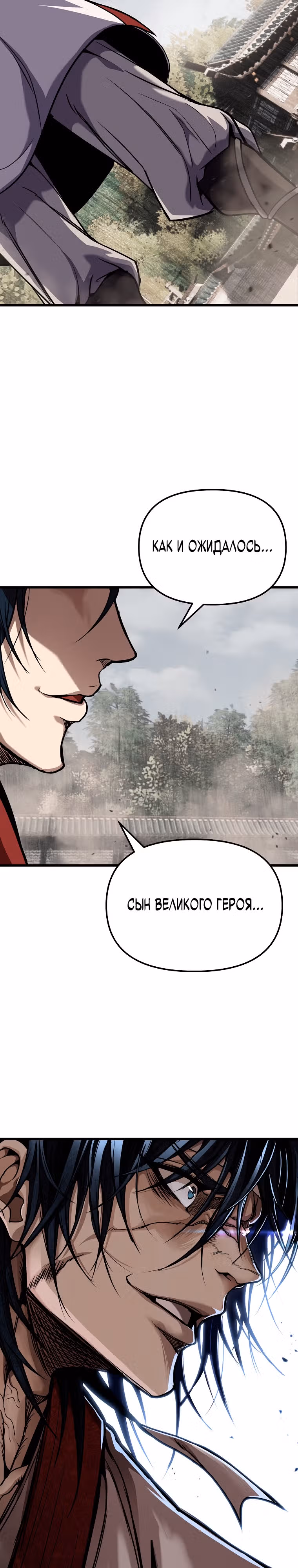 Непобедимый на Востоке — Том 1 · Глава 3, страница 33