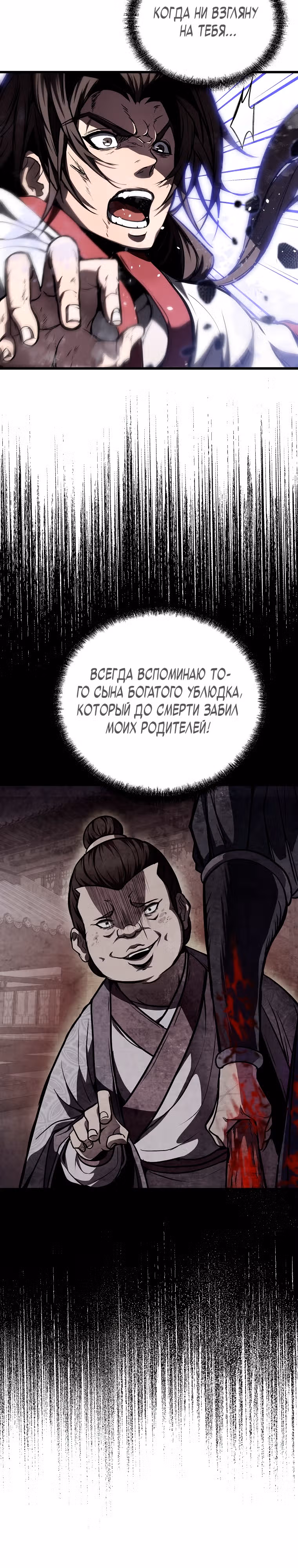 Непобедимый на Востоке — Том 1 · Глава 3, страница 43