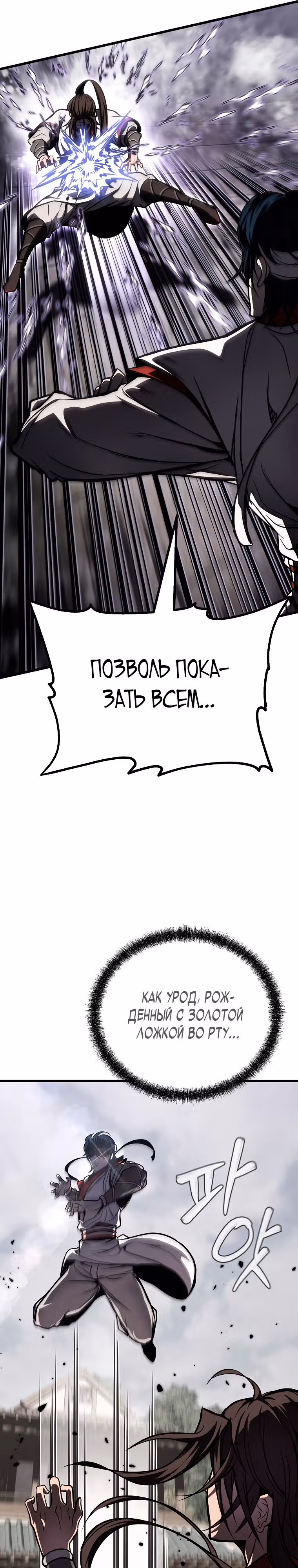 Непобедимый на Востоке — Том 1 · Глава 3, страница 46
