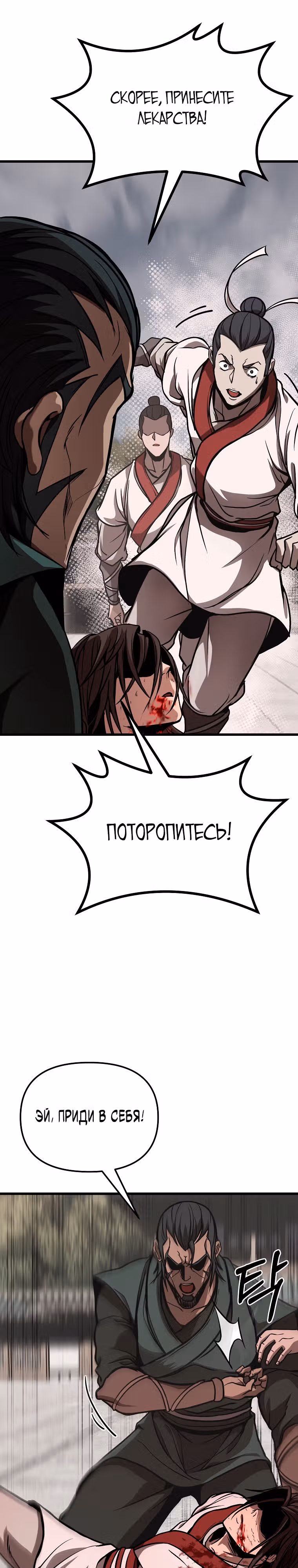 Непобедимый на Востоке — Том 1 · Глава 3, страница 54
