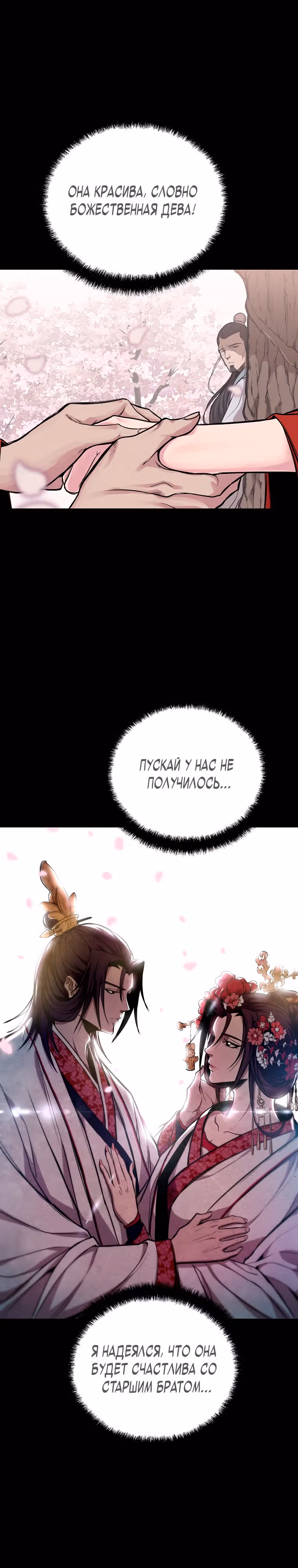 Непобедимый на Востоке — Том 1 · Глава 3, страница 9
