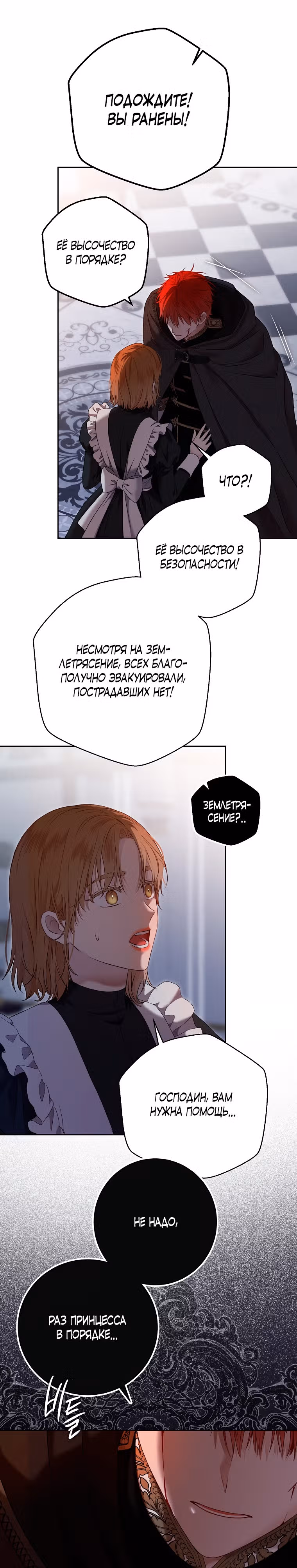 Кажется, я попала в мир игры-гаремника — Том 3 · Глава 114, страница 11