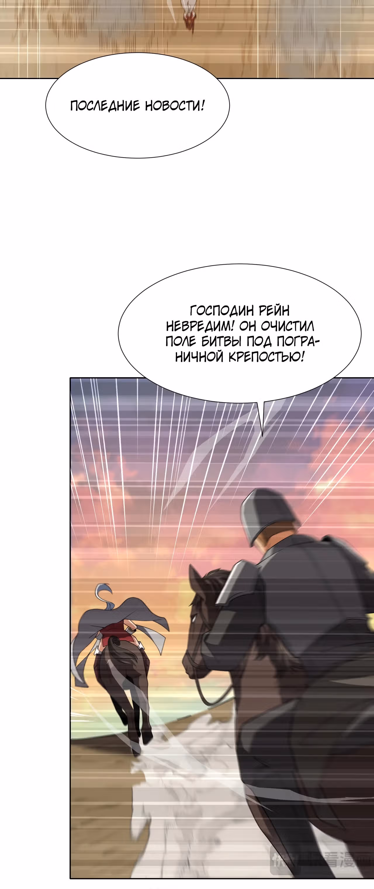 Создание промышленной империи с нуля — Том 1 · Глава 29, страница 15