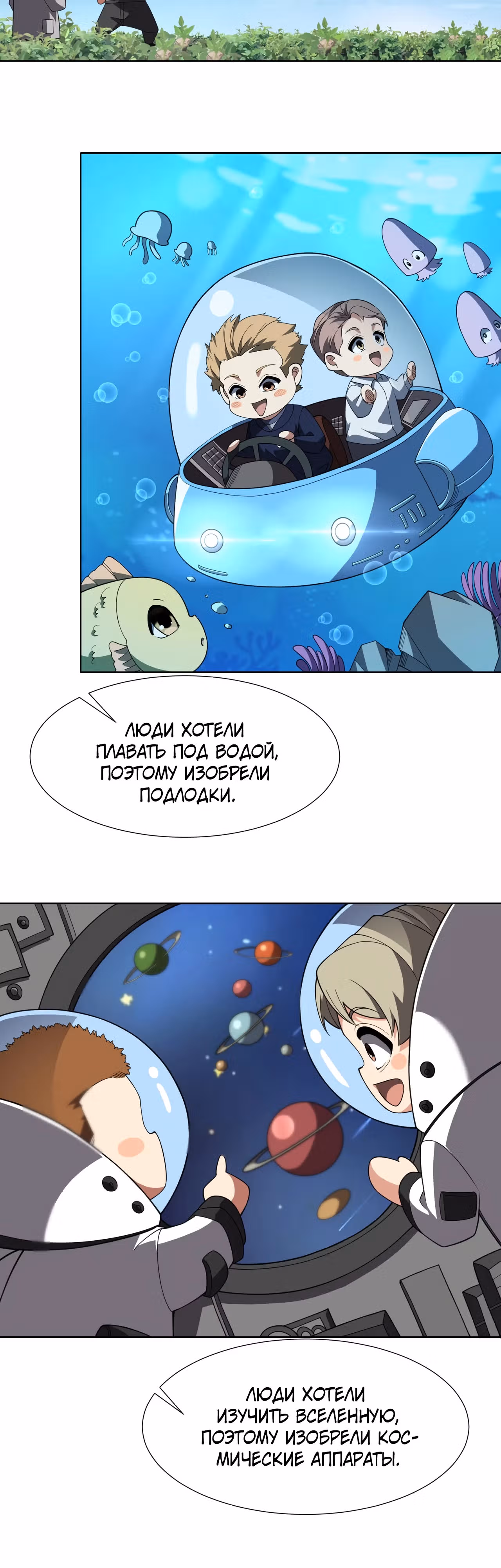 Создание промышленной империи с нуля — Том 1 · Глава 29, страница 7