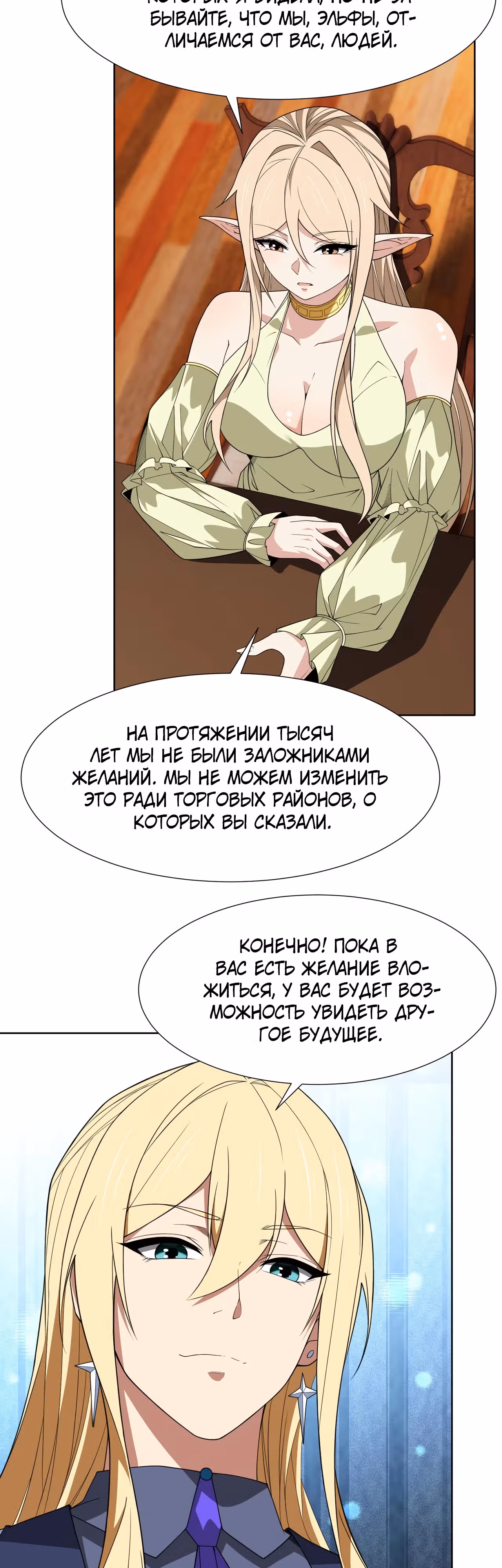 Создание промышленной империи с нуля — Том 1 · Глава 29, страница 9