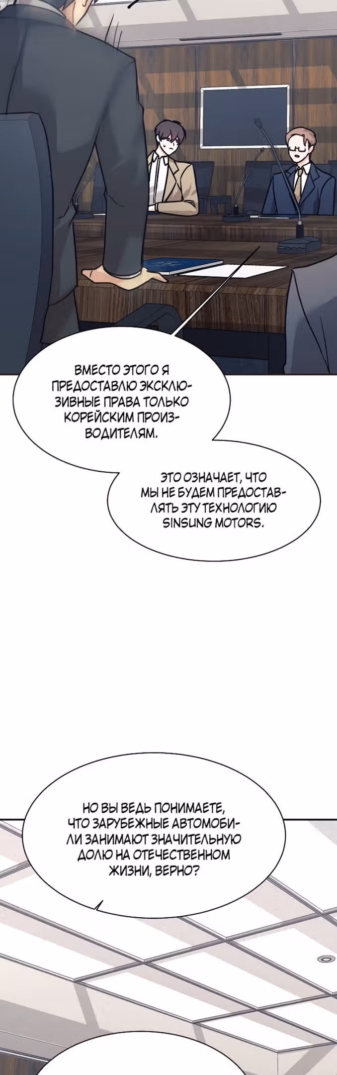 Моя дочь - дракон! — Том 2 · Глава 68, страница 12