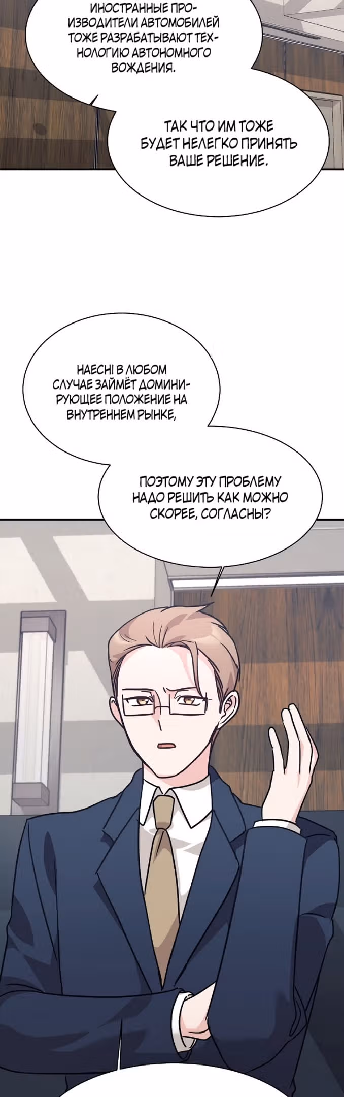 Моя дочь - дракон! — Том 2 · Глава 68, страница 13