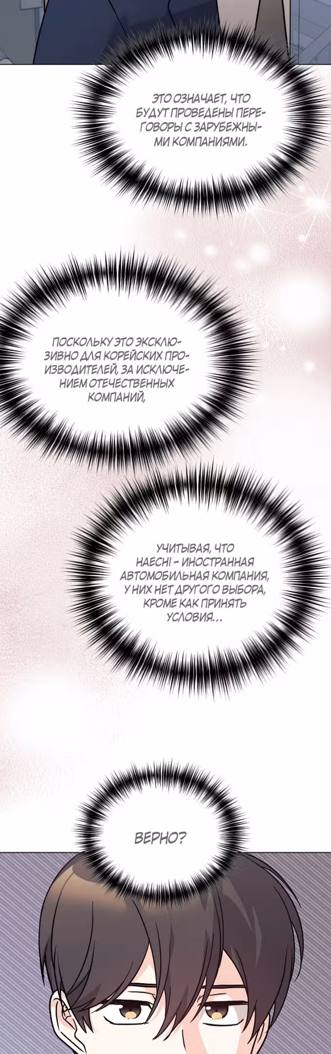 Моя дочь - дракон! — Том 2 · Глава 68, страница 17