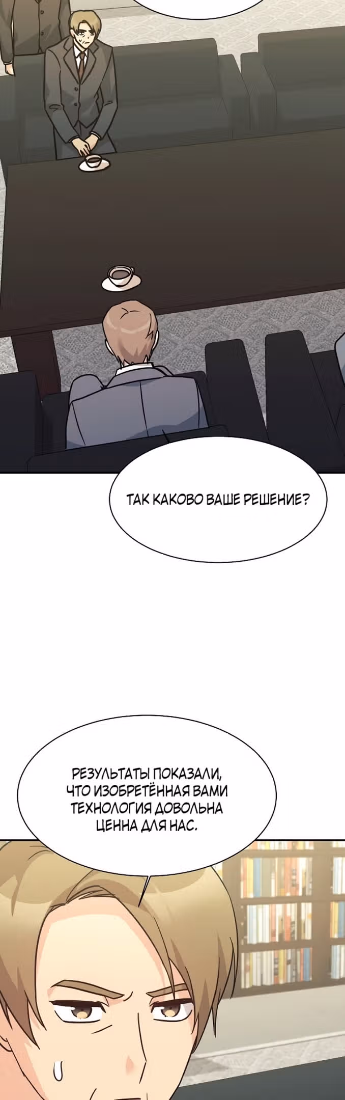 Моя дочь - дракон! — Том 2 · Глава 68, страница 20